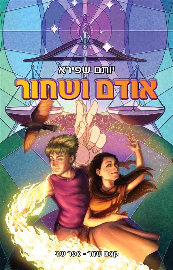 אודם ושחור 