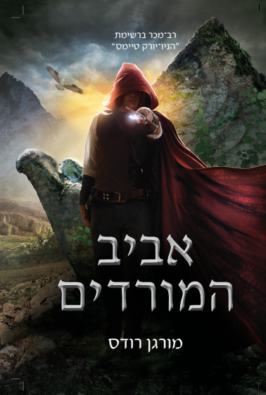אביב המורדים - נפילת הממלכות (2)