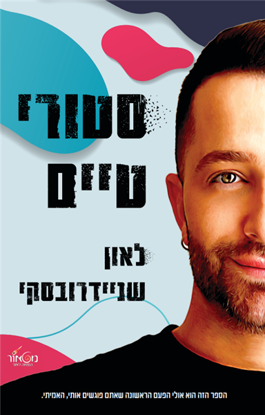 סטורי טיים