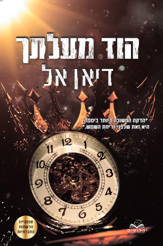 הוד מעלתך