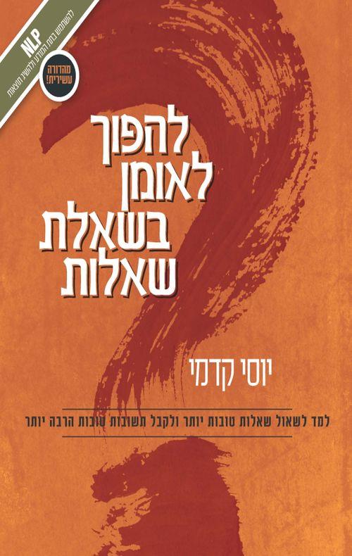 להפוך לאומן בשאלת שאלות