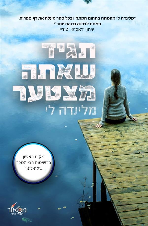 תגיד שאתה מצטער