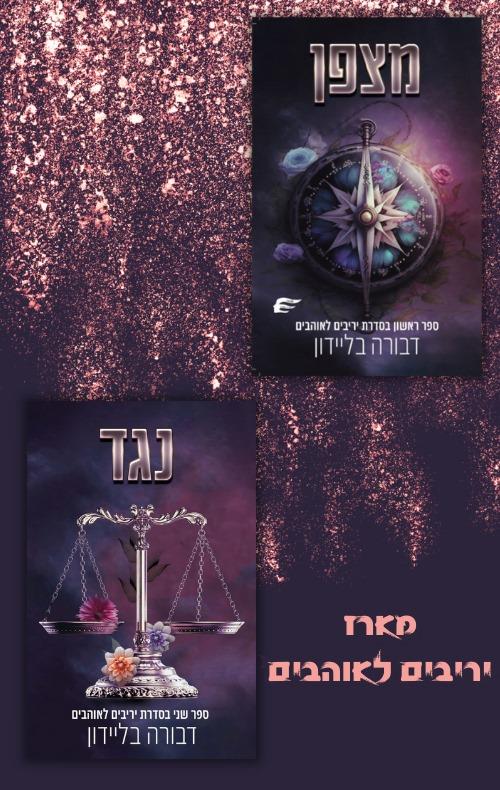 דואט מצפן ונגד מארז