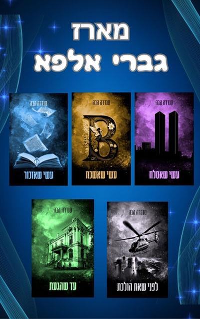 מארז סדרת לבבות המלא