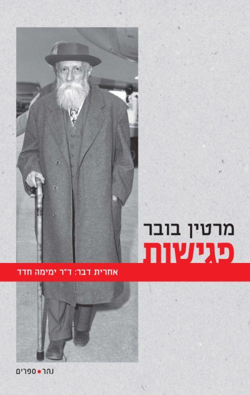 פגישות