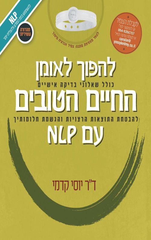 להפוך לאומן החיים הטובים עם NLP