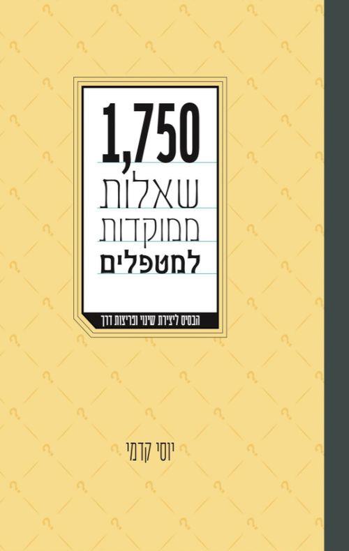 1,750 שאלות ממוקדות למטפלים