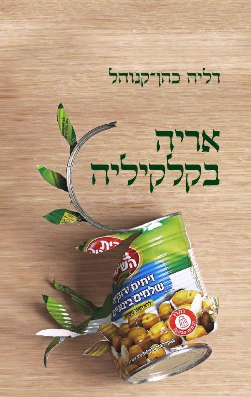 אריה בקלקיליה