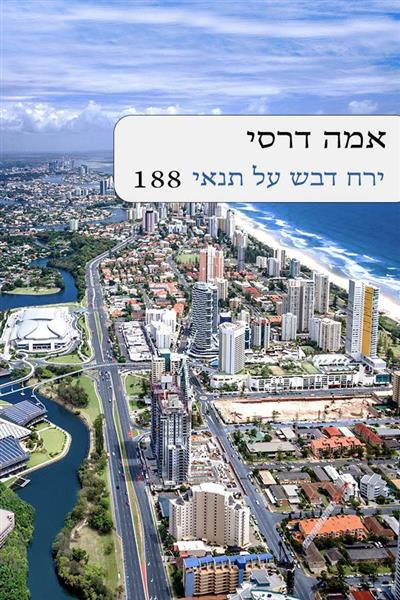 ירח דבש על תנאי