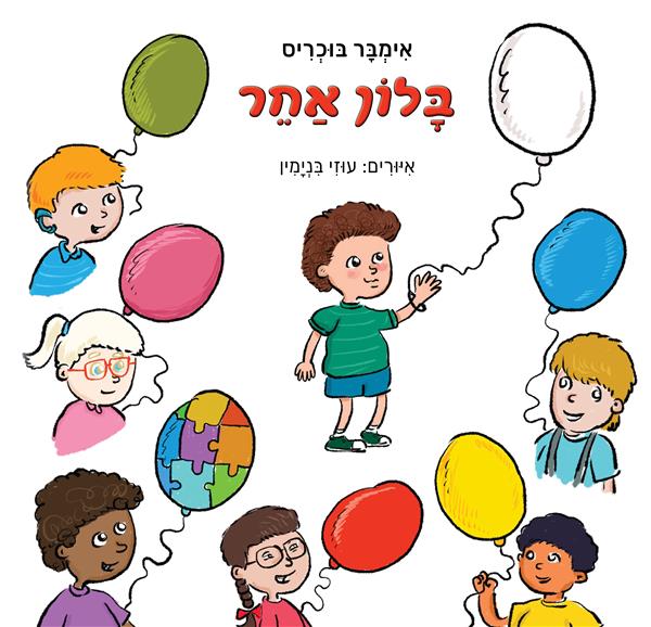 בלון אחר