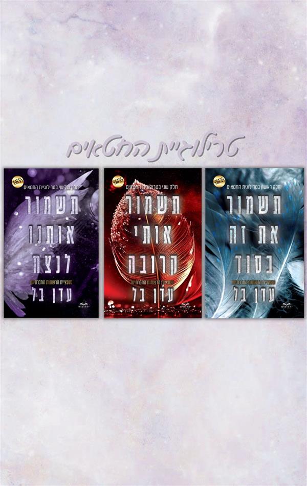 סדרת החטאים