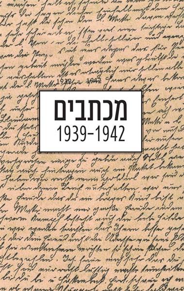 מכתבים 1939-1942
