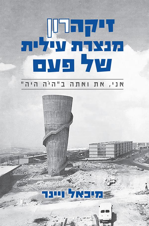 זיקהרון מנצרת עילית של פעם