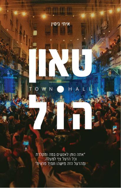 טאון הול
