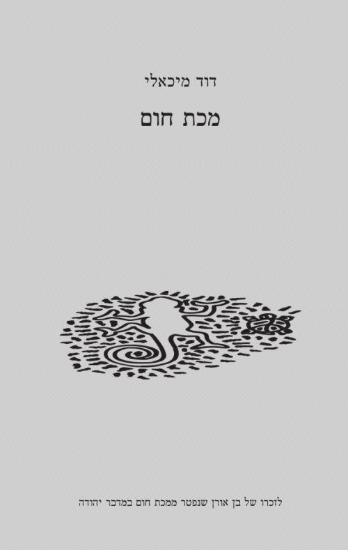 מכת חום