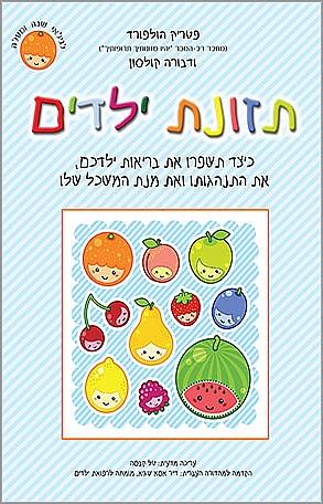 תזונת ילדים