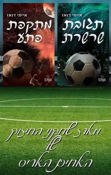 מארז איימי דואז חדשים
