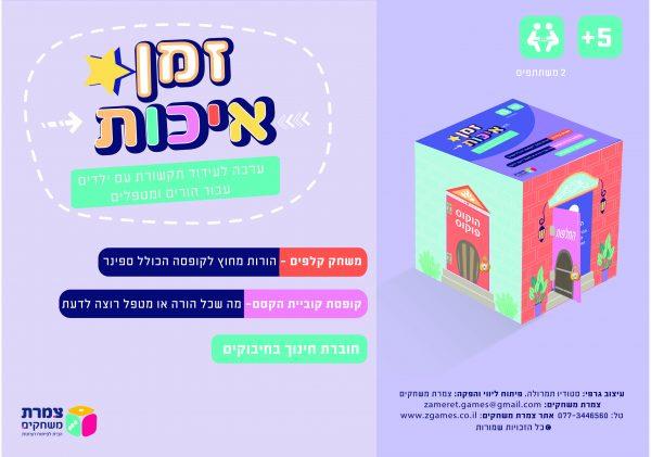 "זמן איכות"