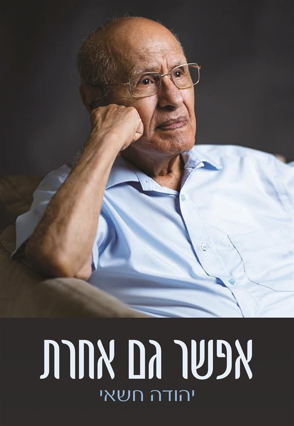 להקשיב לעיניים
