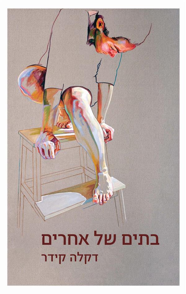 בתים של אחרים