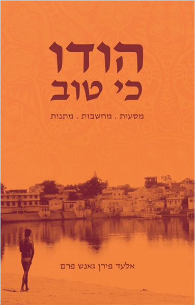 אם תרצו זו אגדה / ניר דונת