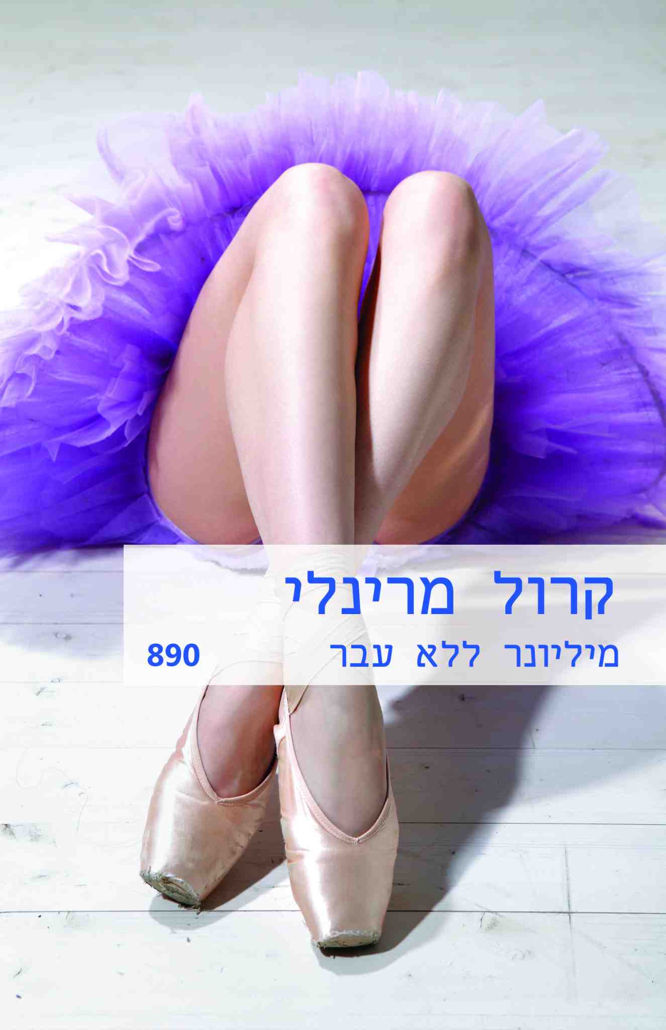 מיליונר ללא עבר / קרול מרינלי
