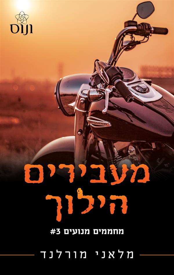 מחממים מנועים 3 - מעבירים הילוך