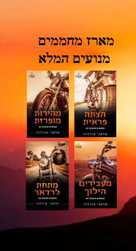 מארז מחממים מנועים