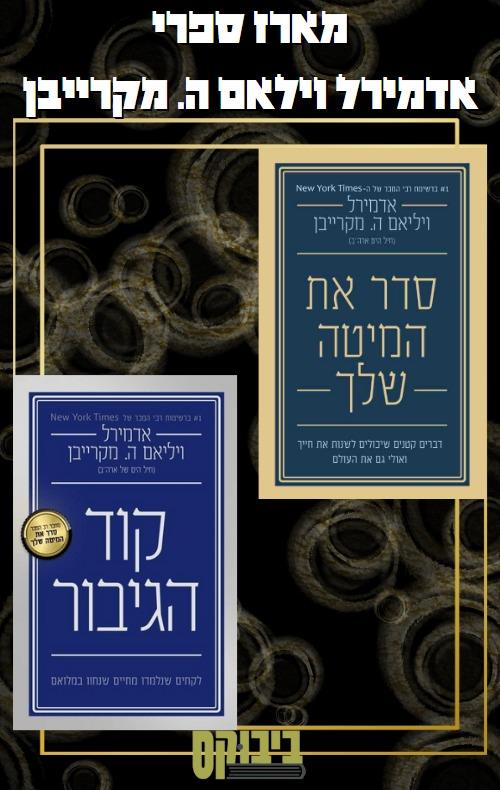 מארז השראה