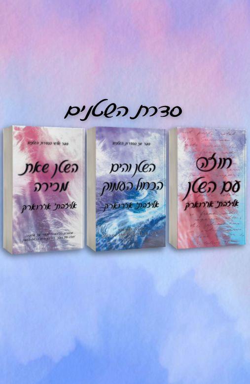 מארז השטנים