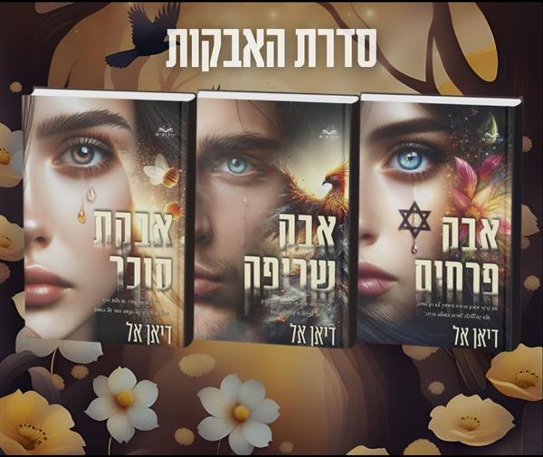 מארז האבקות