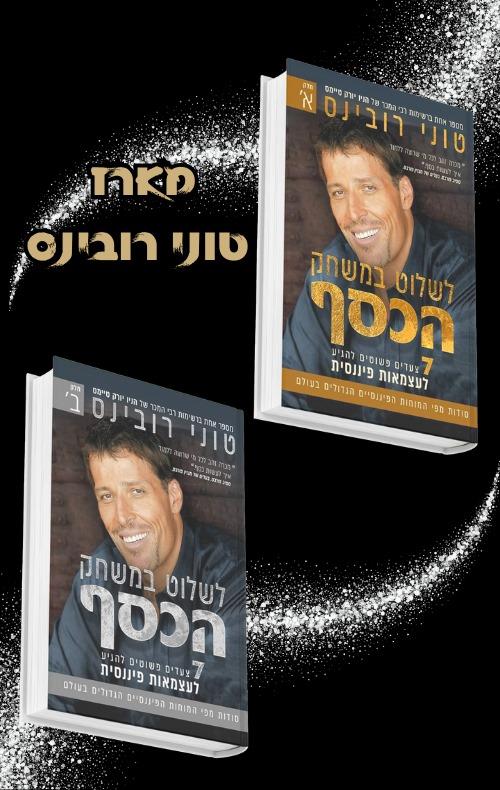 מארז: לשלוט במשחק הכסף