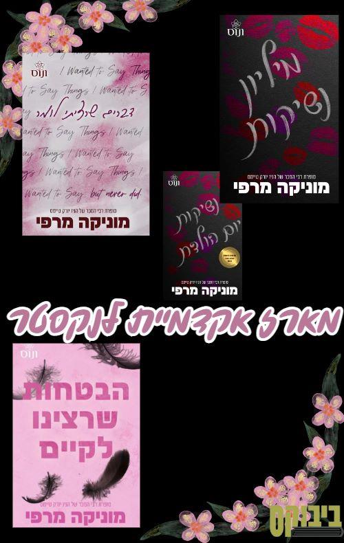 מארז אקדמיית לנקסטר