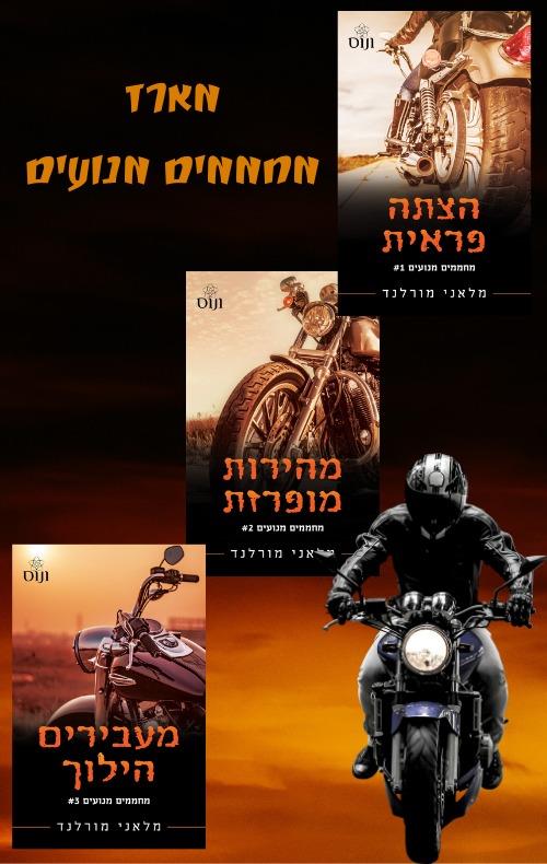 מארז - סדרת מחממים מנועים