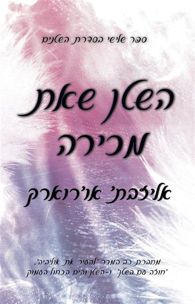 השטנים 3 - השטן שאת מכירה