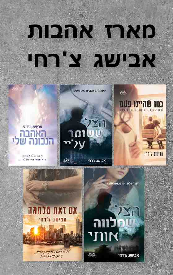מארז אהבות