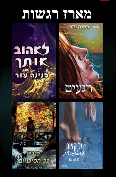 מארז רגשות