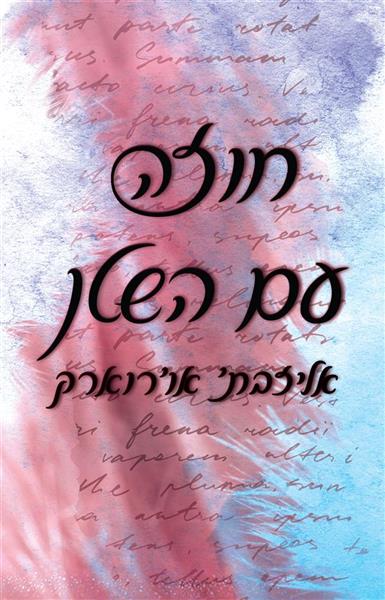 השטנים 1 - חוזה עם השטן