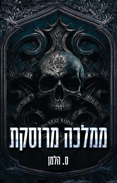 אוניברסיטת קוריום 3: ממלכה מרוסקת 
