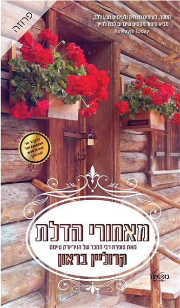 מאחורי הדלת