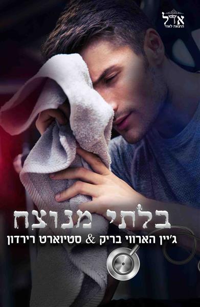 בלתי מנוצח